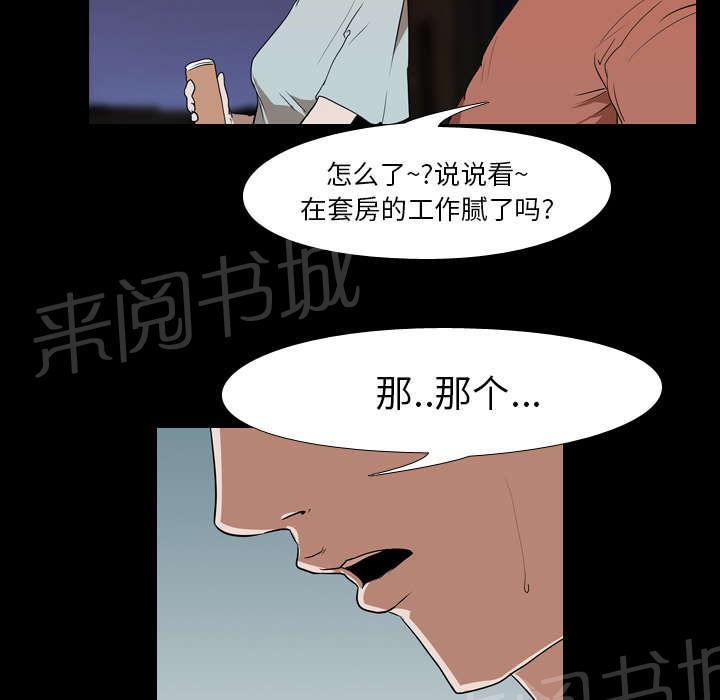 《生存游戏》漫画最新章节第24话 室长免费下拉式在线观看章节第【12】张图片