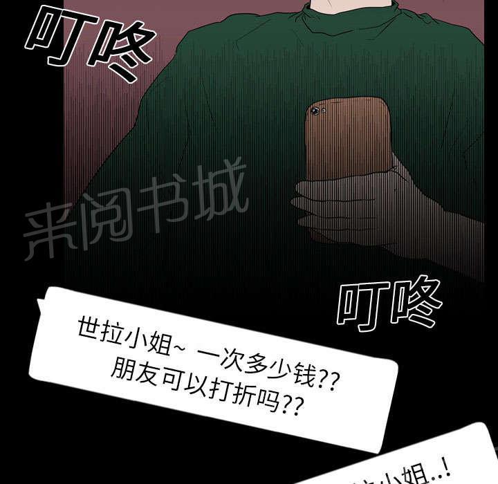 《生存游戏》漫画最新章节第27话 疯狂免费下拉式在线观看章节第【46】张图片