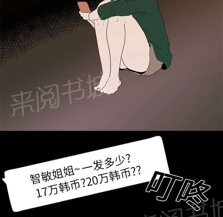 《生存游戏》漫画最新章节第27话 疯狂免费下拉式在线观看章节第【42】张图片