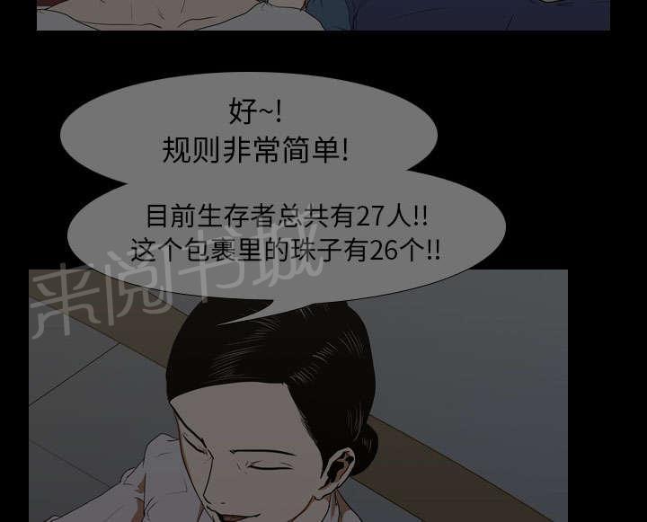 《生存游戏》漫画最新章节第27话 疯狂免费下拉式在线观看章节第【23】张图片