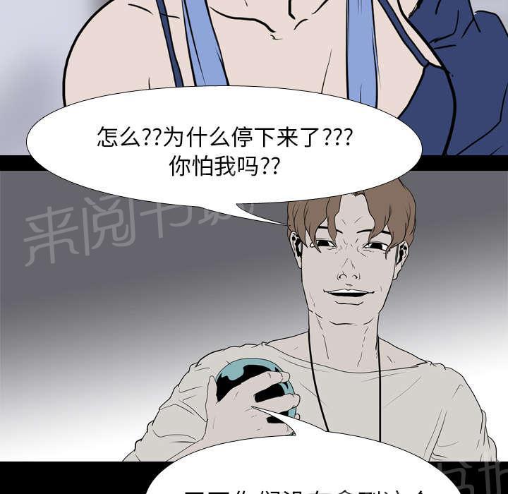 《生存游戏》漫画最新章节第28话 打斗免费下拉式在线观看章节第【4】张图片