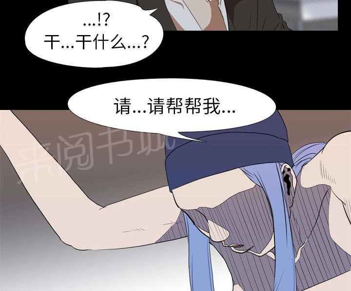 《生存游戏》漫画最新章节第34话 求助免费下拉式在线观看章节第【17】张图片