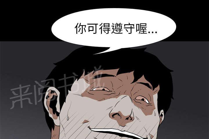 《生存游戏》漫画最新章节第34话 求助免费下拉式在线观看章节第【10】张图片