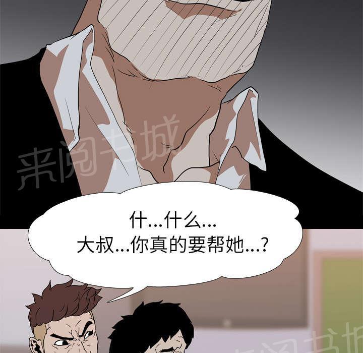 《生存游戏》漫画最新章节第34话 求助免费下拉式在线观看章节第【9】张图片