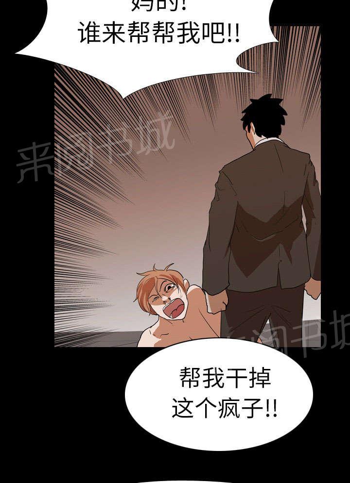 《生存游戏》漫画最新章节第35话 无底线免费下拉式在线观看章节第【33】张图片