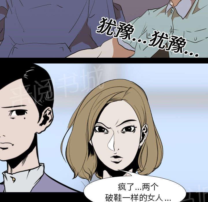 《生存游戏》漫画最新章节第35话 无底线免费下拉式在线观看章节第【23】张图片