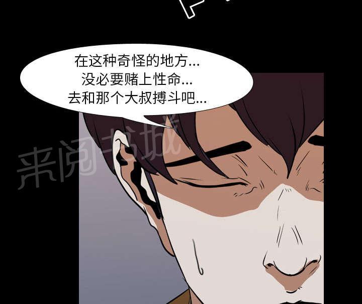 《生存游戏》漫画最新章节第35话 无底线免费下拉式在线观看章节第【20】张图片