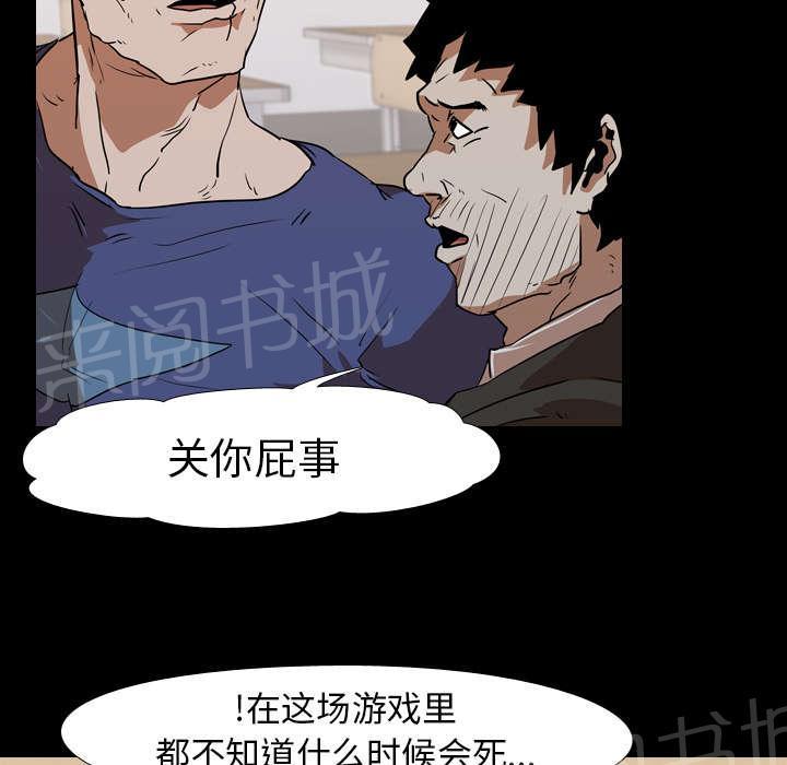 《生存游戏》漫画最新章节第38话 拼命免费下拉式在线观看章节第【37】张图片