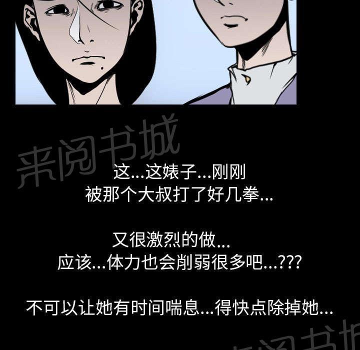 《生存游戏》漫画最新章节第38话 拼命免费下拉式在线观看章节第【25】张图片