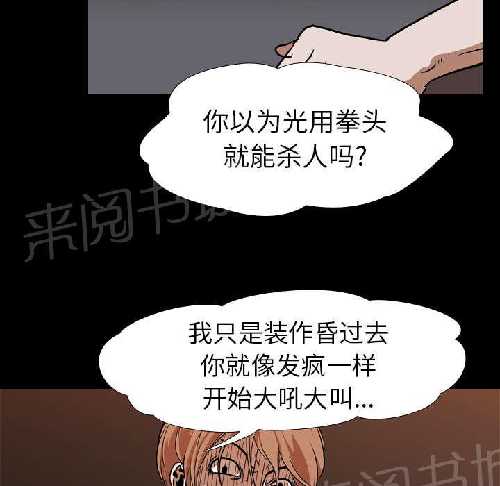 《生存游戏》漫画最新章节第39话 获胜者免费下拉式在线观看章节第【34】张图片