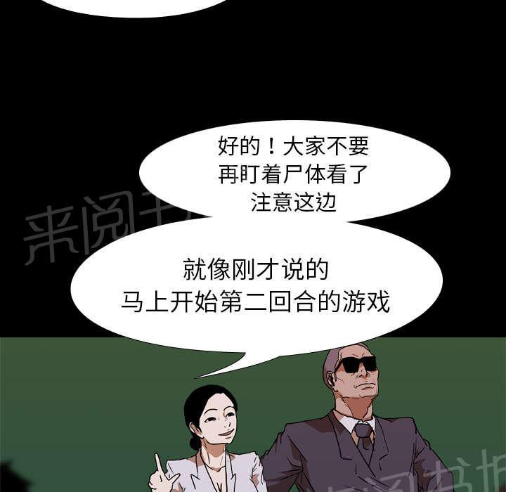 《生存游戏》漫画最新章节第39话 获胜者免费下拉式在线观看章节第【9】张图片