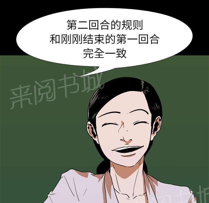 《生存游戏》漫画最新章节第39话 获胜者免费下拉式在线观看章节第【6】张图片