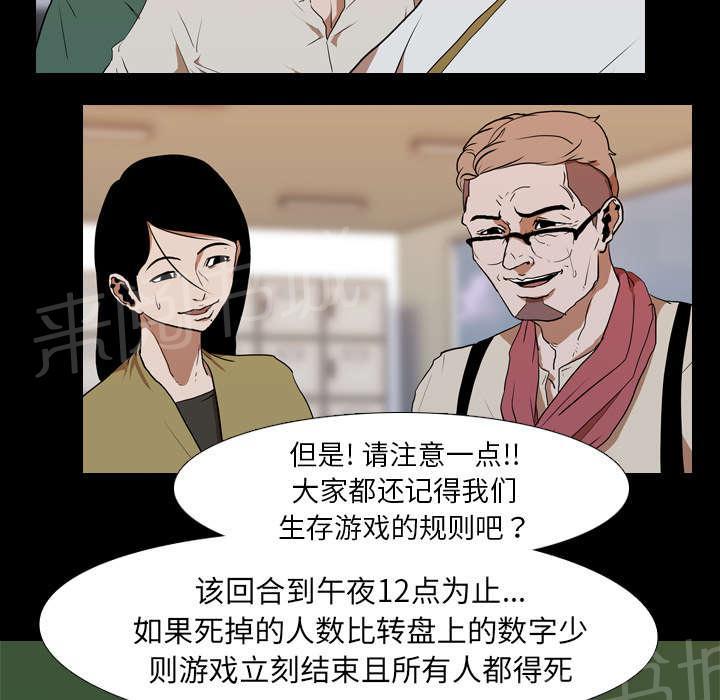 《生存游戏》漫画最新章节第40话 第二回合免费下拉式在线观看章节第【23】张图片