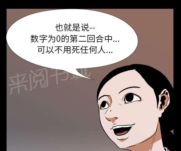 《生存游戏》漫画最新章节第40话 第二回合免费下拉式在线观看章节第【21】张图片