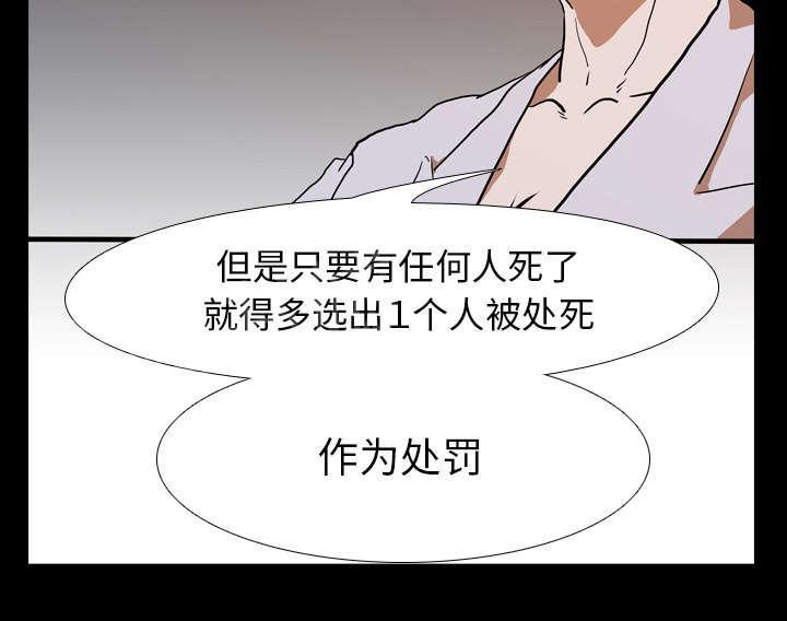 《生存游戏》漫画最新章节第40话 第二回合免费下拉式在线观看章节第【20】张图片