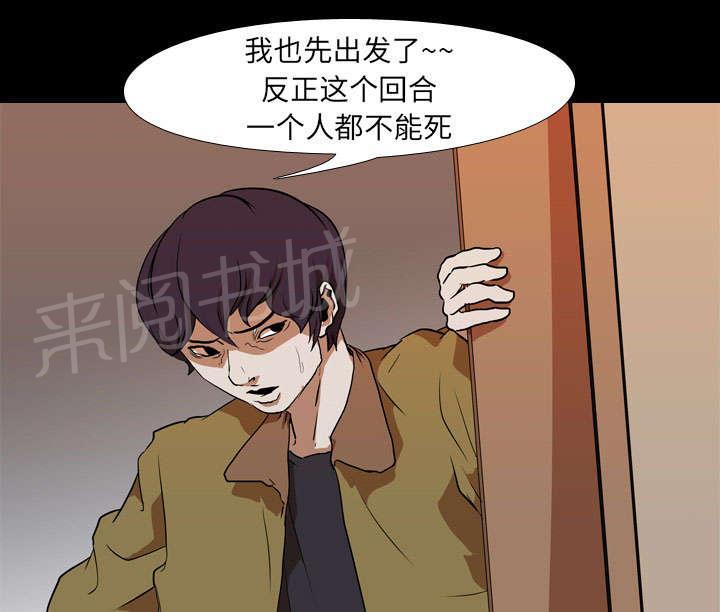 《生存游戏》漫画最新章节第40话 第二回合免费下拉式在线观看章节第【3】张图片