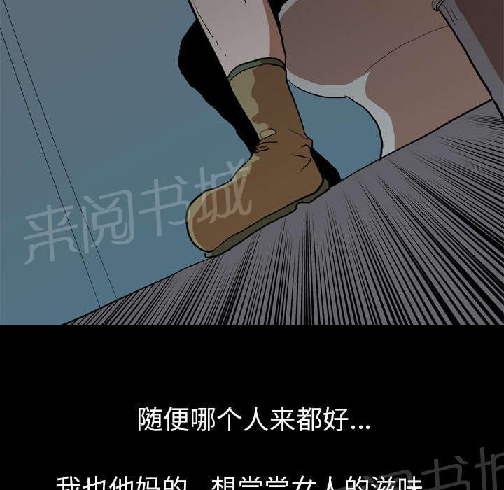 《生存游戏》漫画最新章节第41话 等候免费下拉式在线观看章节第【32】张图片