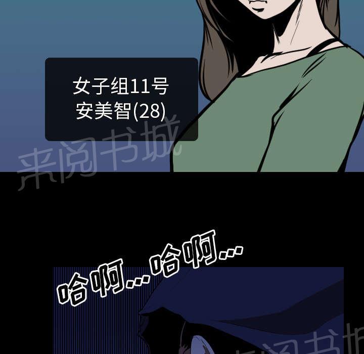 《生存游戏》漫画最新章节第41话 等候免费下拉式在线观看章节第【18】张图片