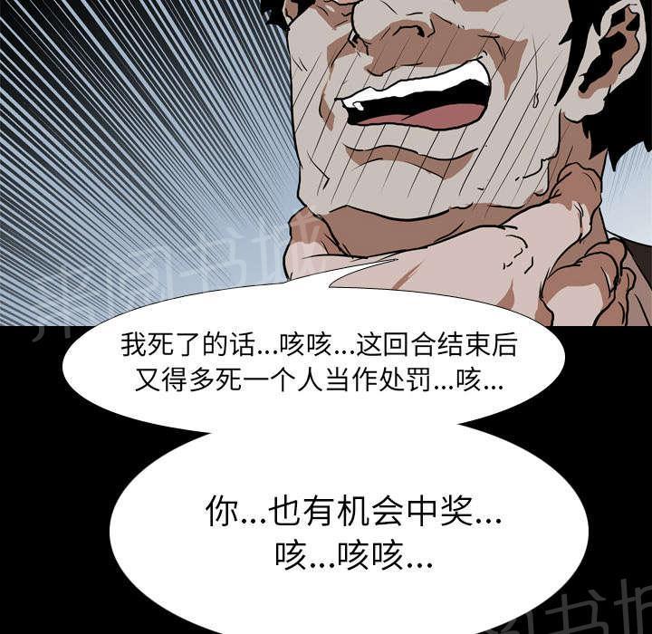 《生存游戏》漫画最新章节第42话 逼迫免费下拉式在线观看章节第【6】张图片