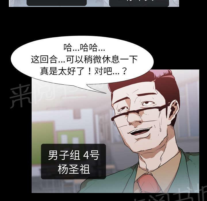 《生存游戏》漫画最新章节第44话 组队免费下拉式在线观看章节第【33】张图片