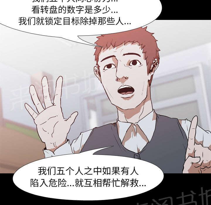 《生存游戏》漫画最新章节第44话 组队免费下拉式在线观看章节第【27】张图片