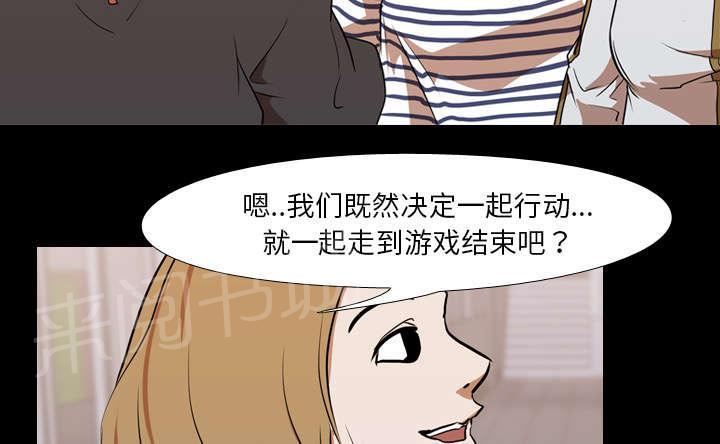 《生存游戏》漫画最新章节第44话 组队免费下拉式在线观看章节第【21】张图片