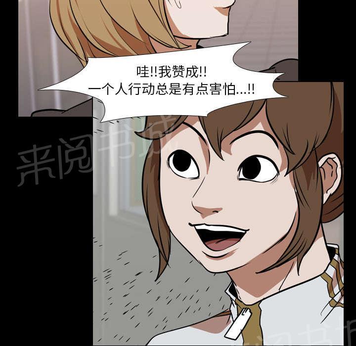 《生存游戏》漫画最新章节第44话 组队免费下拉式在线观看章节第【20】张图片