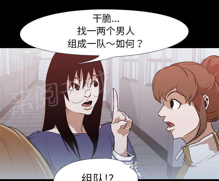 《生存游戏》漫画最新章节第44话 组队免费下拉式在线观看章节第【19】张图片