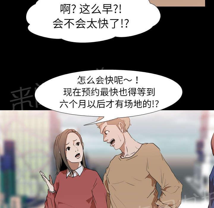 《生存游戏》漫画最新章节第45话 安美智免费下拉式在线观看章节第【26】张图片