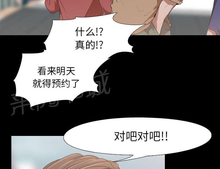 《生存游戏》漫画最新章节第45话 安美智免费下拉式在线观看章节第【25】张图片