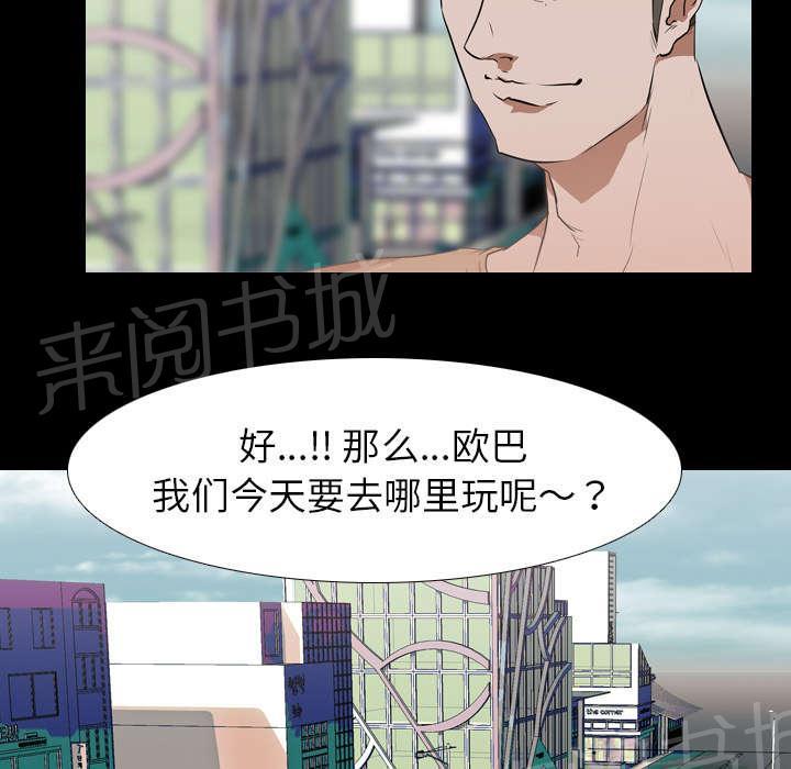 《生存游戏》漫画最新章节第45话 安美智免费下拉式在线观看章节第【23】张图片