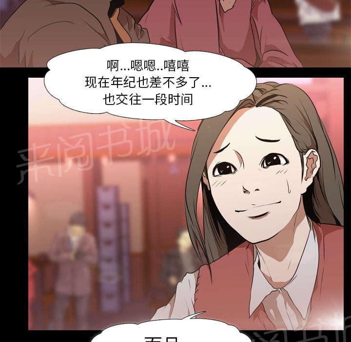 《生存游戏》漫画最新章节第46话 搭讪免费下拉式在线观看章节第【31】张图片