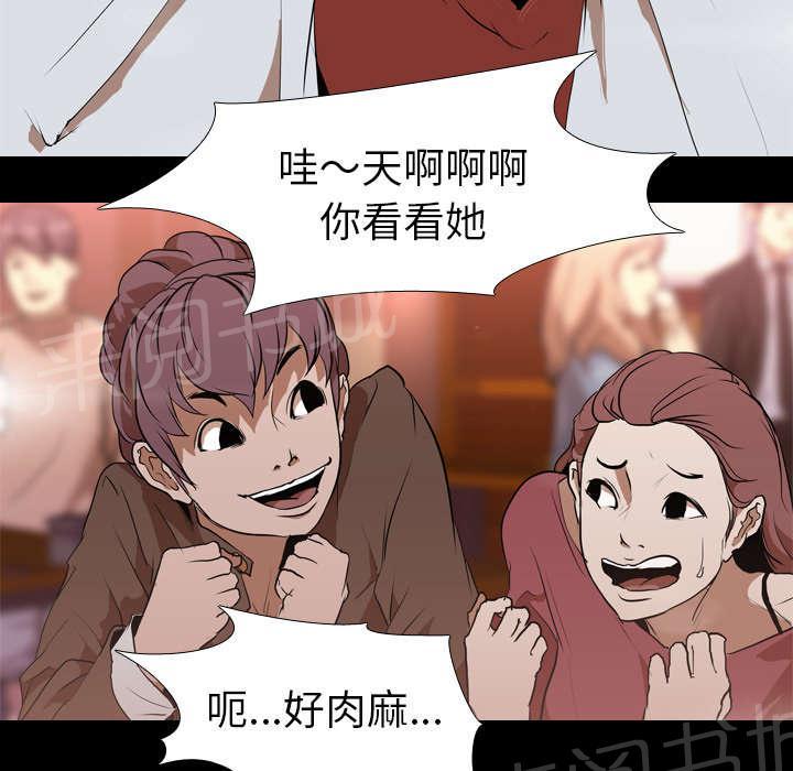 《生存游戏》漫画最新章节第46话 搭讪免费下拉式在线观看章节第【28】张图片