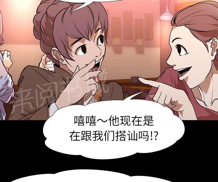 《生存游戏》漫画最新章节第46话 搭讪免费下拉式在线观看章节第【21】张图片