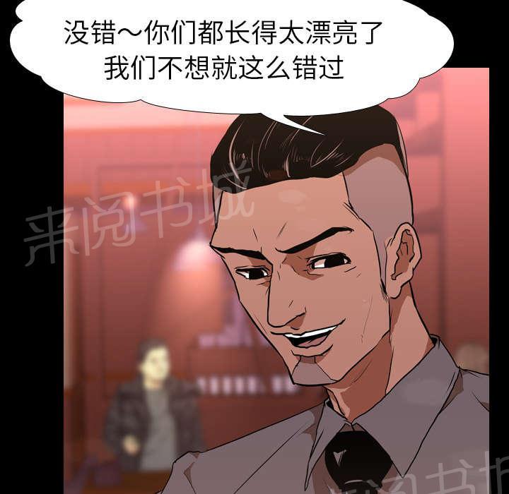 《生存游戏》漫画最新章节第46话 搭讪免费下拉式在线观看章节第【20】张图片