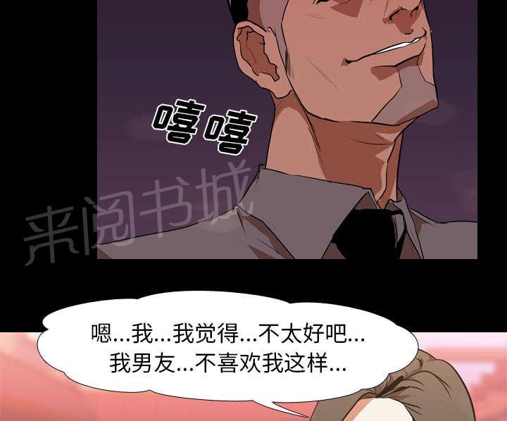 《生存游戏》漫画最新章节第46话 搭讪免费下拉式在线观看章节第【17】张图片