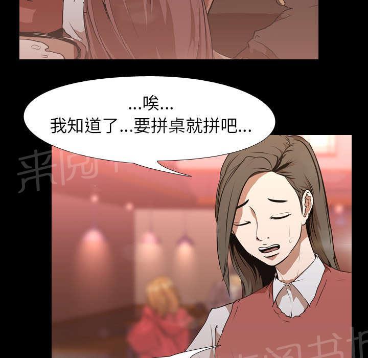 《生存游戏》漫画最新章节第46话 搭讪免费下拉式在线观看章节第【12】张图片