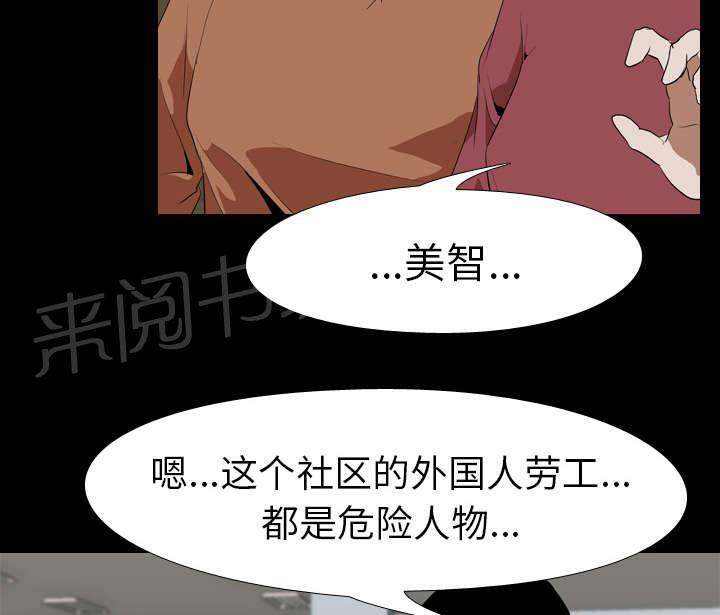 《生存游戏》漫画最新章节第50话 受害免费下拉式在线观看章节第【8】张图片