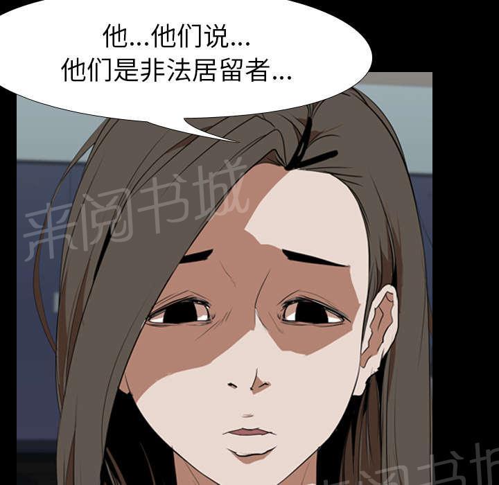 《生存游戏》漫画最新章节第50话 受害免费下拉式在线观看章节第【6】张图片