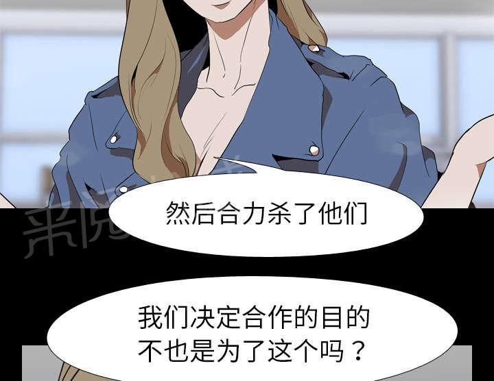 《生存游戏》漫画最新章节第54话 目标免费下拉式在线观看章节第【36】张图片