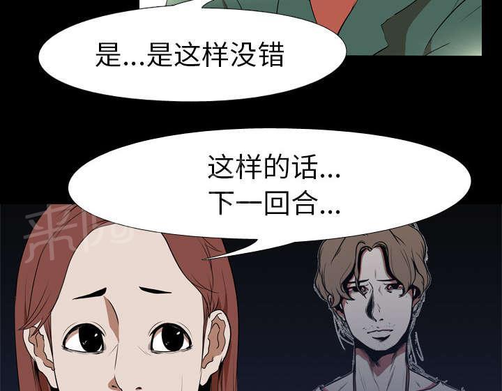 《生存游戏》漫画最新章节第54话 目标免费下拉式在线观看章节第【33】张图片