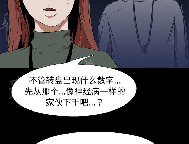 《生存游戏》漫画最新章节第54话 目标免费下拉式在线观看章节第【32】张图片