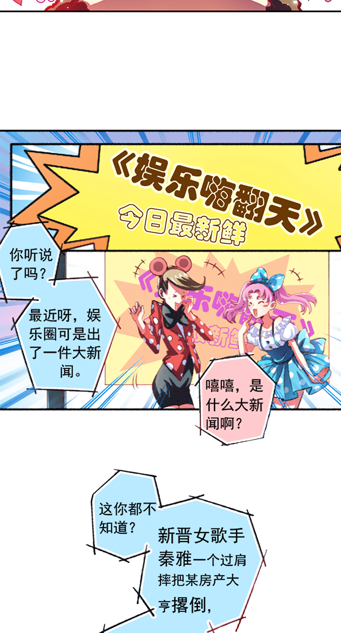 《今天开始做明星》漫画最新章节第2话免费下拉式在线观看章节第【11】张图片