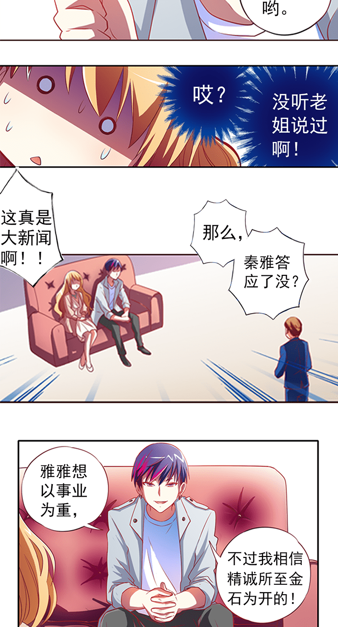 《今天开始做明星》漫画最新章节第3话免费下拉式在线观看章节第【12】张图片