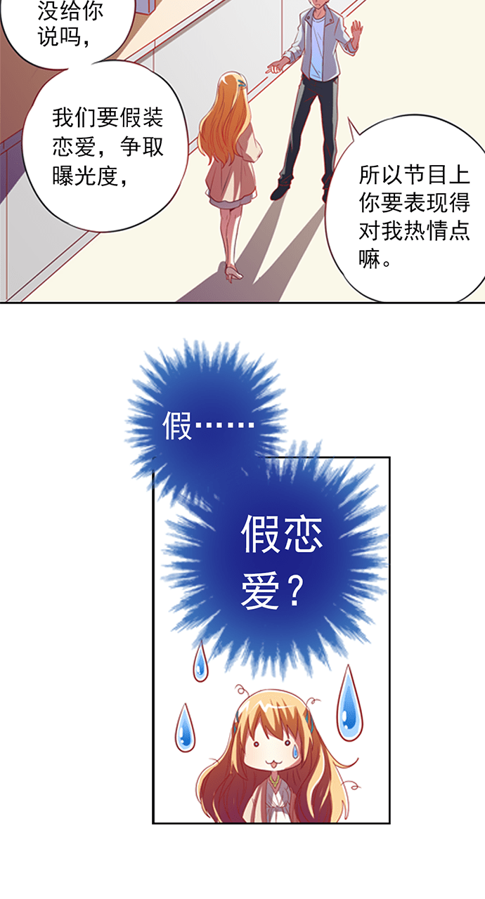 《今天开始做明星》漫画最新章节第3话免费下拉式在线观看章节第【7】张图片