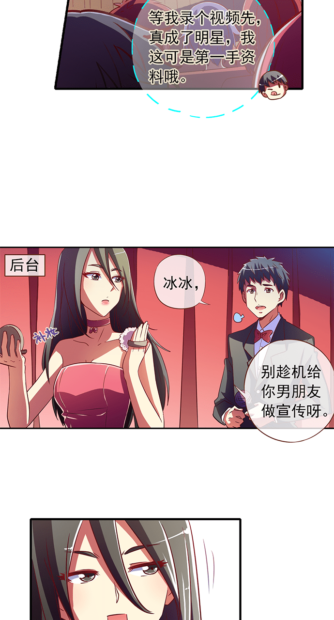 《今天开始做明星》漫画最新章节第12话免费下拉式在线观看章节第【33】张图片