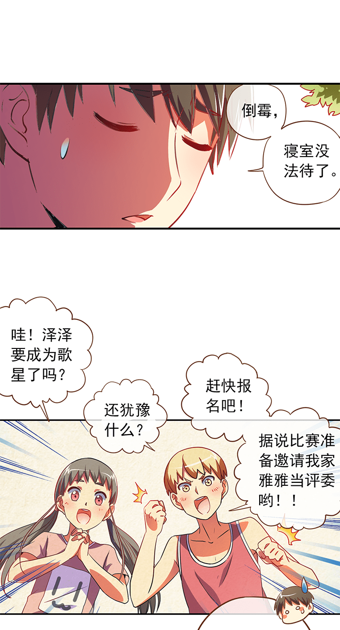 《今天开始做明星》漫画最新章节第15话免费下拉式在线观看章节第【13】张图片