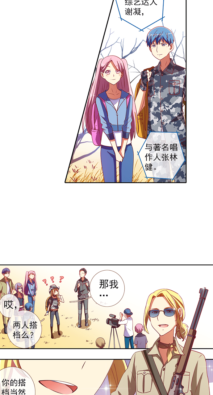 《今天开始做明星》漫画最新章节第29话免费下拉式在线观看章节第【2】张图片