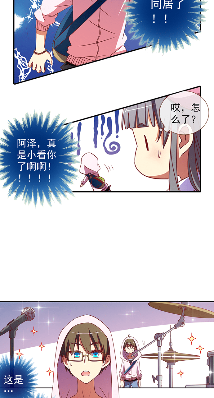 《今天开始做明星》漫画最新章节第30话免费下拉式在线观看章节第【14】张图片