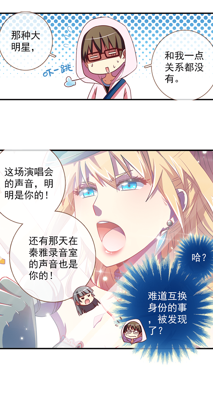 《今天开始做明星》漫画最新章节第30话免费下拉式在线观看章节第【6】张图片